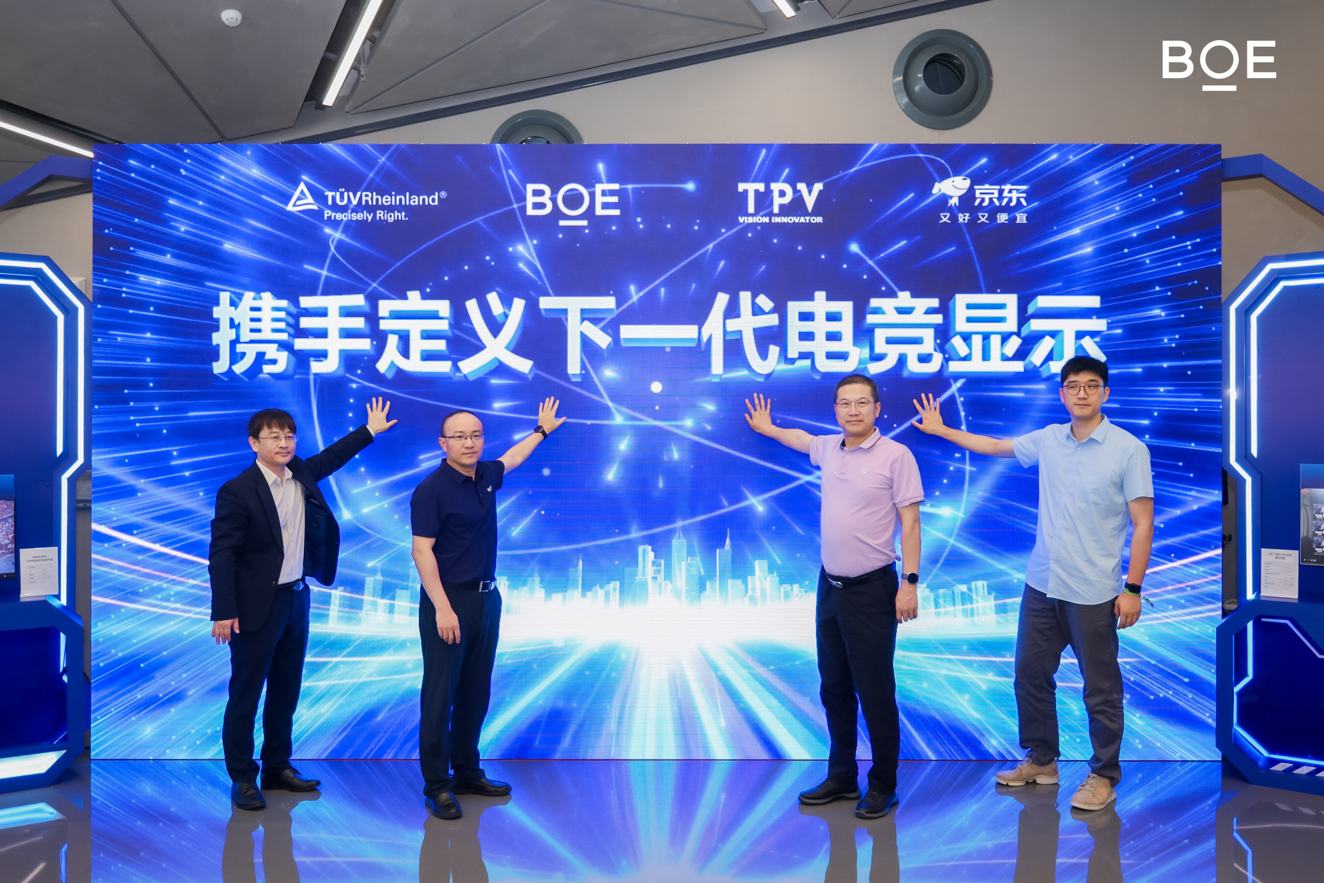 TÜV莱茵出席BOE（京东方）技术鉴享会 定义下一代电竞显示趋势