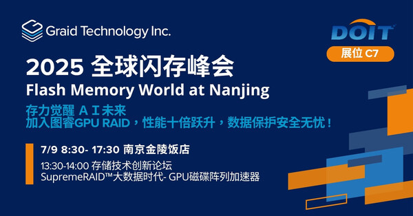 圖睿科技亮相全球閃存峰會，GPU RAID引領端到端存儲新格局