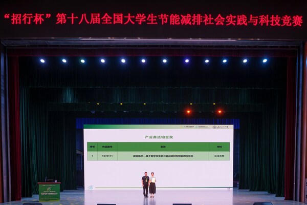 激励青年人才、助力能源转型：第十八届全国大学生节能减排社会实践与科技竞赛&quot;康菲杯&quot;产业赛道搭建产学对话桥梁