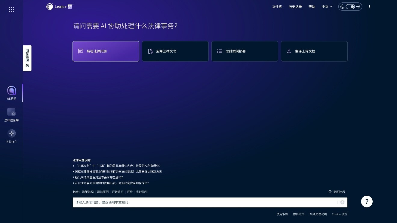 Lexis+ AI? China 正式上線：為中國(guó)法律人打造真正的專業(yè)AI助手
