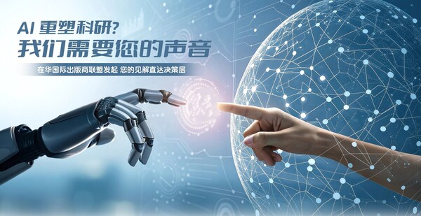 Paperpal攜手國際出版機(jī)構(gòu)發(fā)起【AI時(shí)代科研現(xiàn)狀與未來大調(diào)研】，助力制定科研AI新規(guī)范