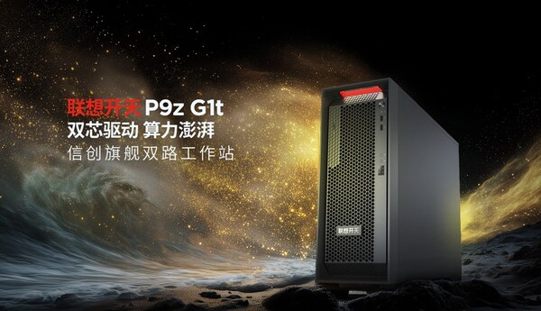 双路开胜芯 兆芯携手联想开天P9z G1t工作站赋能专业应用创新