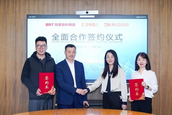 强强联合！深度数科与阿里云达成全面合作 共筑