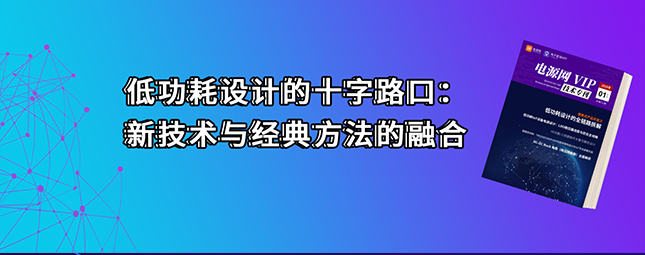 低功耗