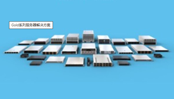 Supermicro推出全新Gold系列企业服务器解决方案，缩短客户部署周期