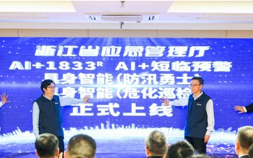 浙江省应急管理厅推介中控技术具身智能应用场景正式发布