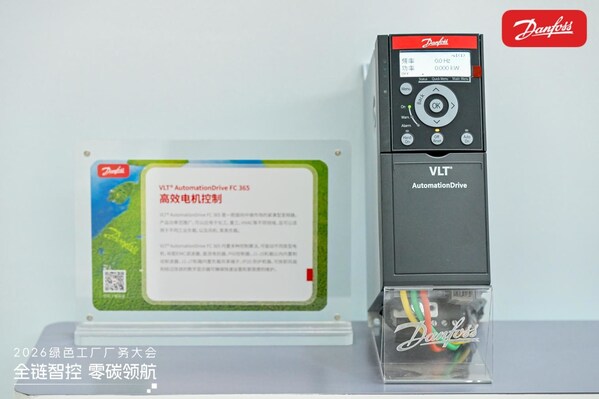 聚焦绿色制造与数据中心 丹佛斯传动双场景能效方案亮相绿色工厂厂务大会