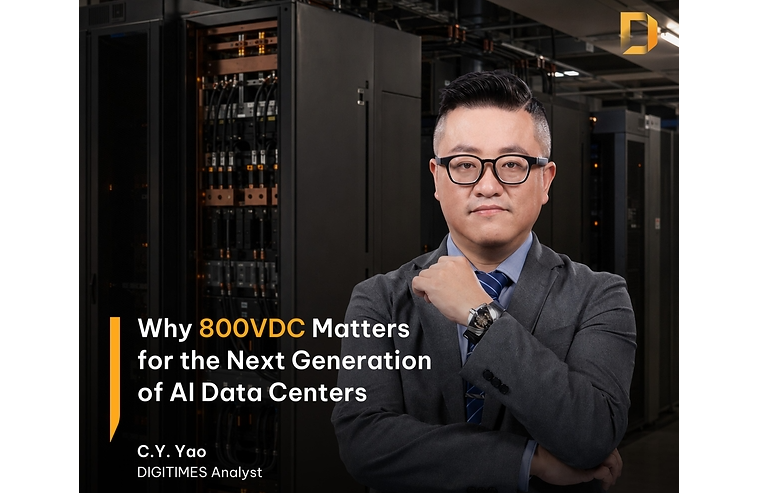供电是AI的下一个基础设施挑战：DIGITIMES解读数据中心向800V直流电源架构转型