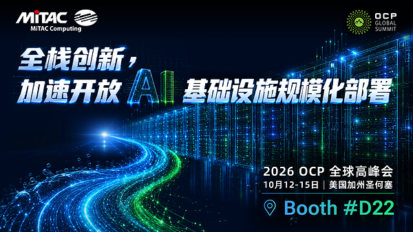神雲科技于2026 OCP全球高峰会聚焦开放AI基础设施与全栈创新，加速规模化部署